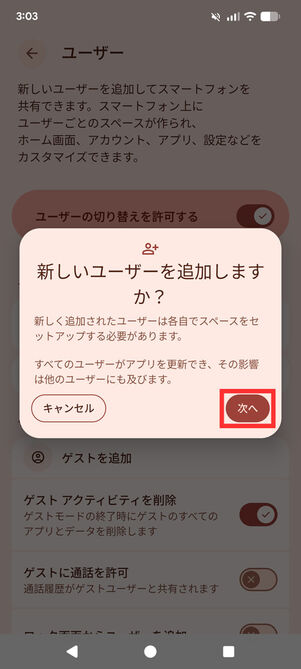 ユーザー追加確認