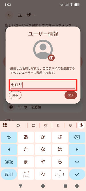 ユーザー名入力