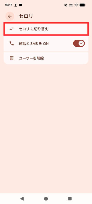 ユーザー切り替え