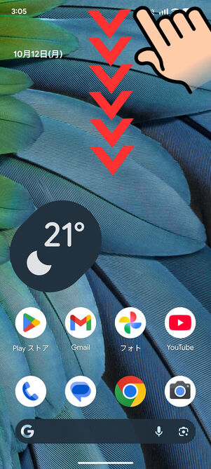 Androidホーム
