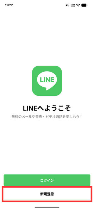 LINE初回起動