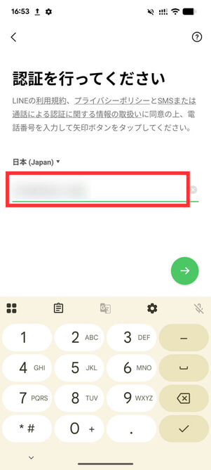 電話番号入力