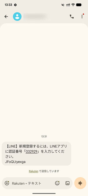 SMS送受信画面