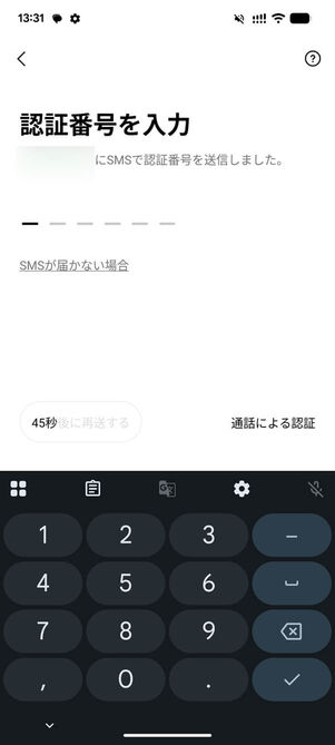 認証番号入力画面