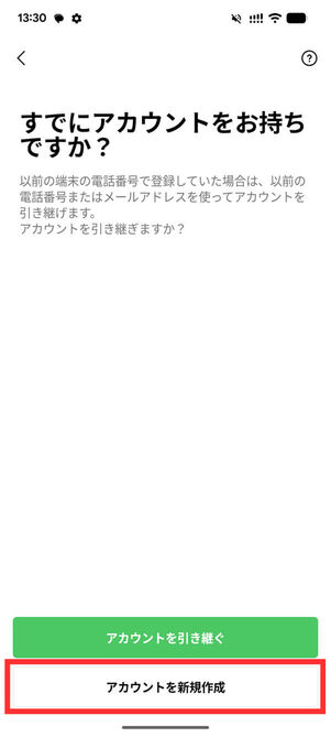 アカウント保有確認