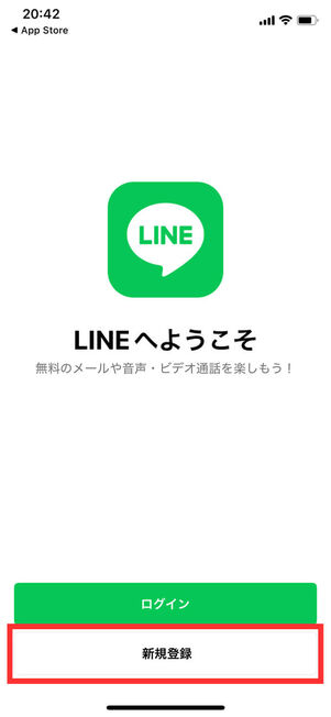 LINE初回起動画面