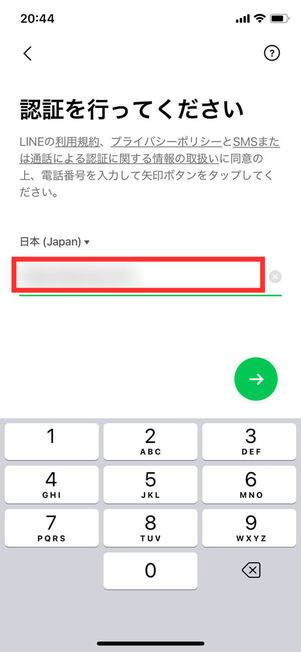 電話番号認証