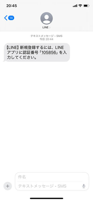 SMS送受信画面