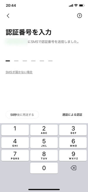 認証番号入力