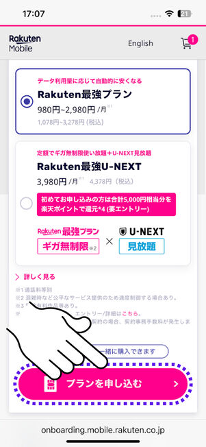 「プランを申し込む」をタップ