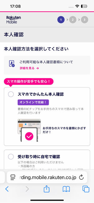 本人確認方法を選択する