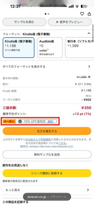 クーポンにチェックを入れる