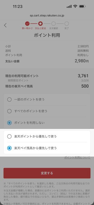 楽天ペイ残高がある場合は、「ポイント利用」から利用有無が選べる