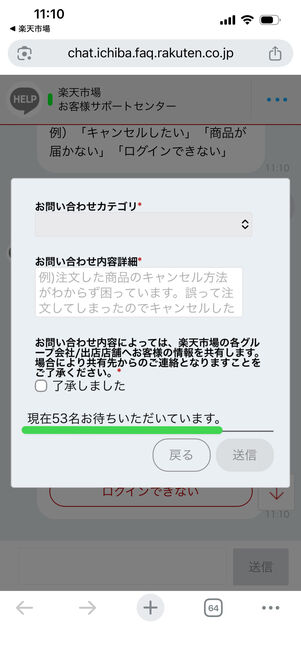 楽天市場　チャット　待ち時間