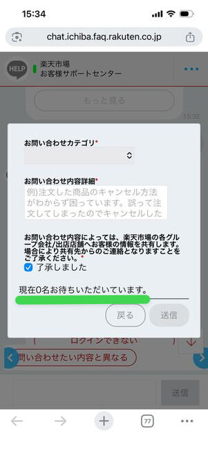 楽天市場　チャット　待ち時間
