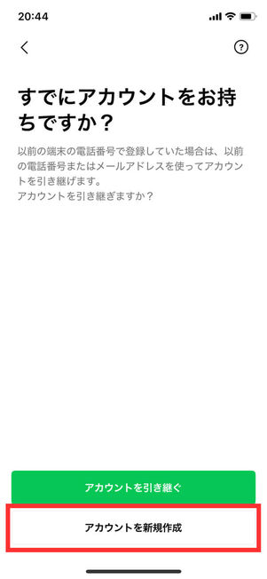 アカウント選択