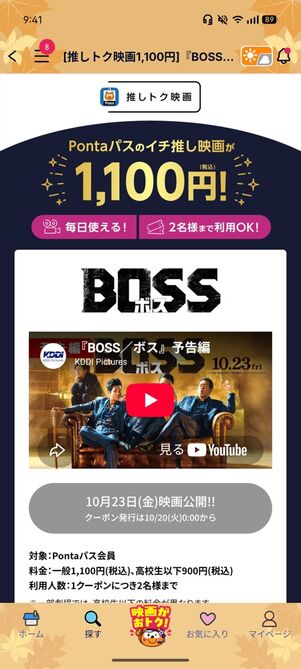 映画『BOSS／ボス』の鑑賞料金が1100円