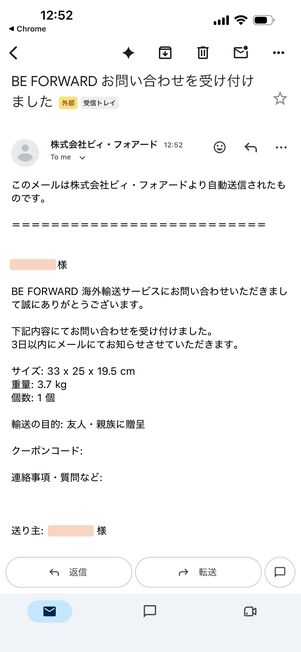 問い合わせ受付完了のメールが届く
