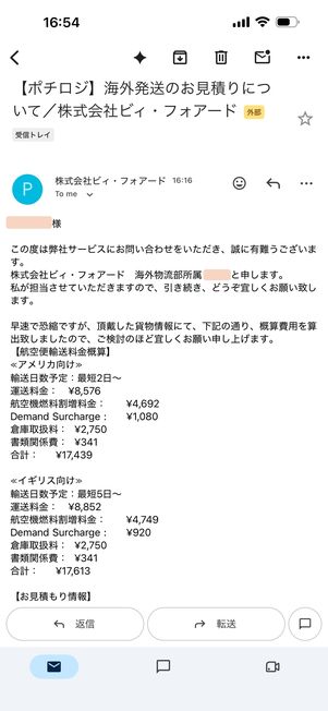 見積もりメール