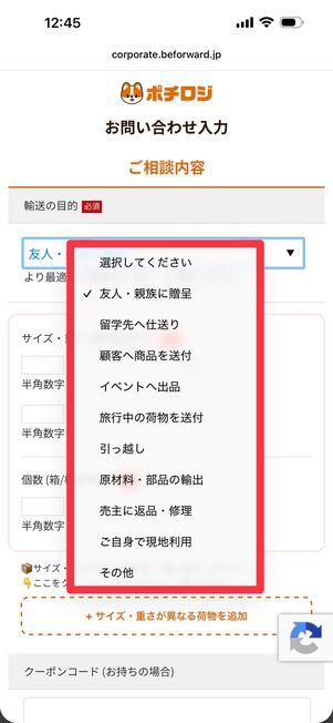 輸送の目的を選択
