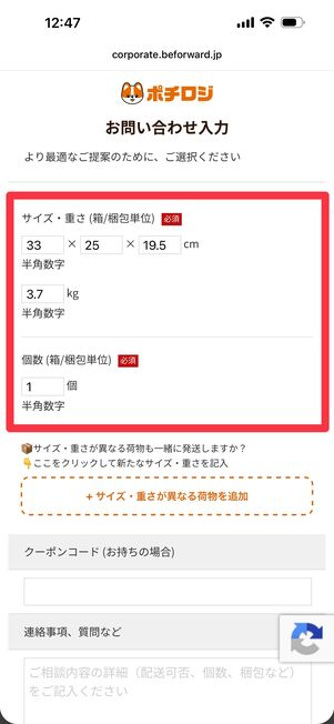 送る荷物のサイズ・重量・個数を入力