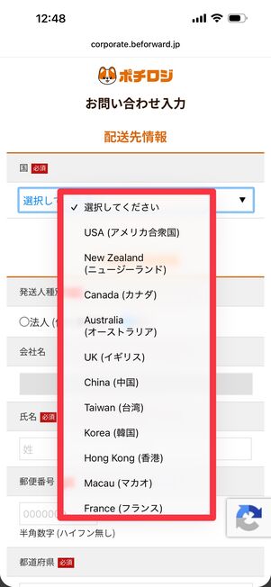 送り先の国を選択