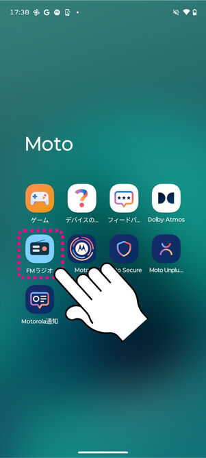 「FMラジオ」アプリを起動する