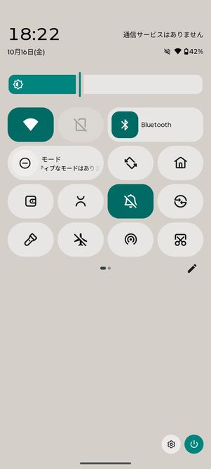 クイック設定パネル