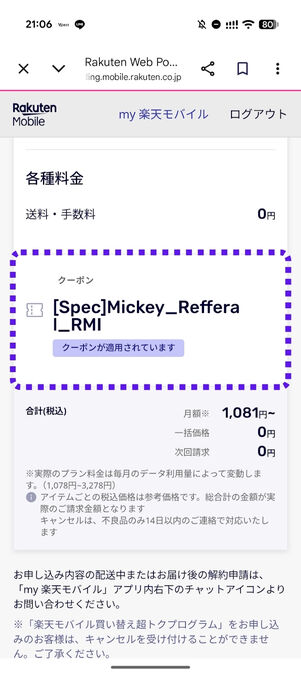 クーポンの項目をチェックする