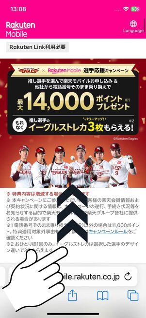 トップ画面を下に向かってスクロールする