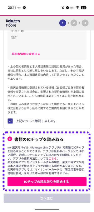 本人確認方法で「書類のICチップを読み取る」を選択した場合