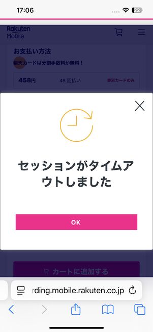 セッション切れ