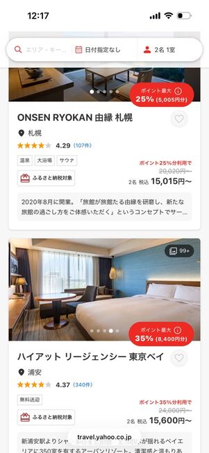 超得セール！旅館・リゾートスペシャル：宿泊予約のプラン例