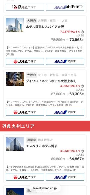 超得セール！旅館・リゾートスペシャル：ヤフーパックのプラン例