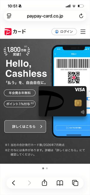 PayPayカード
