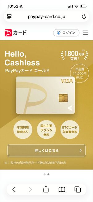 PayPayカードゴールド