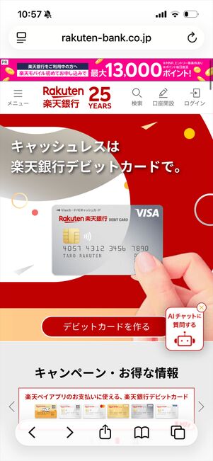 デビットカード