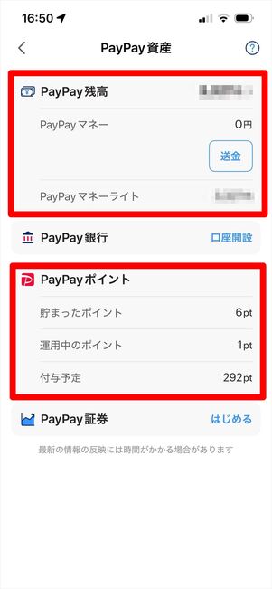 LINEMO PayPayポイント払い