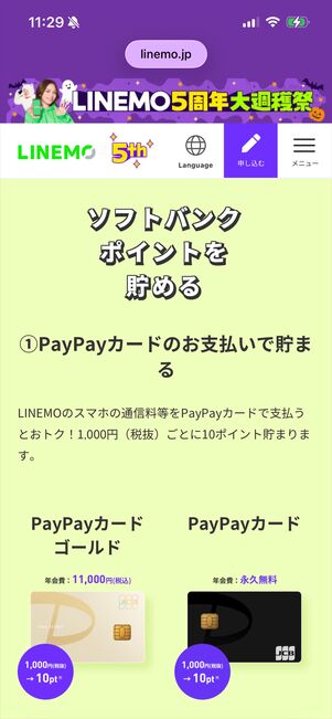LINEMO PayPayカード支払い　ポイント
