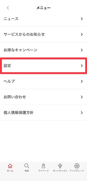 [設定]に進む