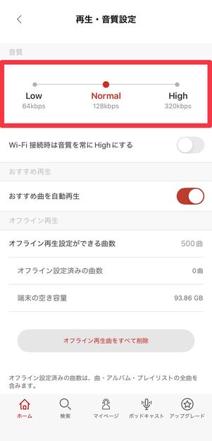 音質の設定画面が表示される