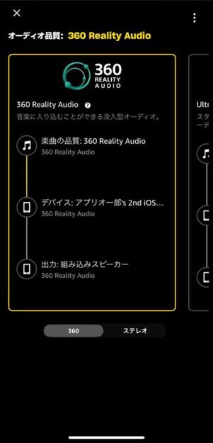 360 Reality Audio