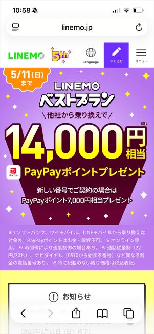 LINEMO PayPay