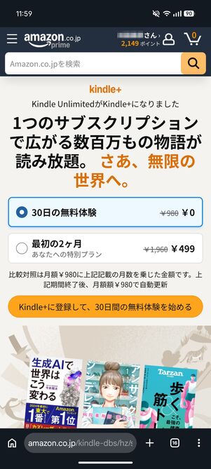 あなたへの特別プラン