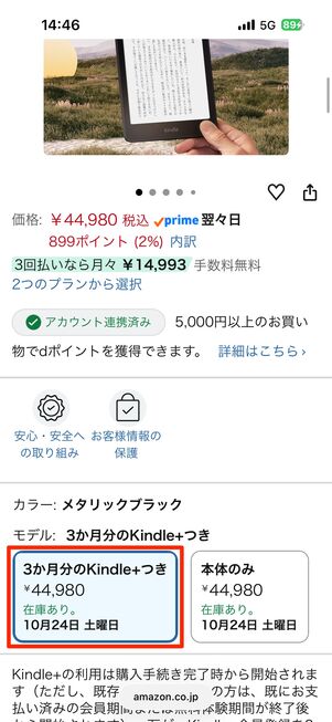 Kindle Paperwhite シグニチャーエディションの購入画面。オプションで「3カ月分のKindle Unlimited付き」を選べる
