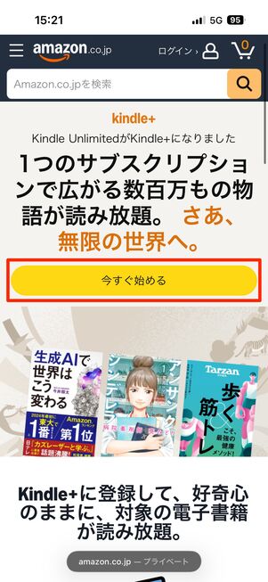 「今すぐはじめる」をタップ