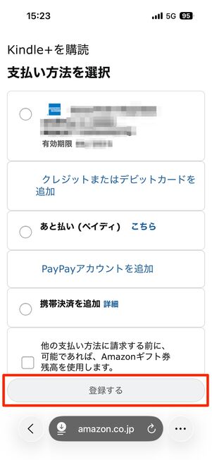 支払い方法を選んで登録完了