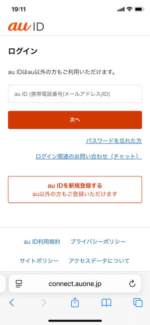 My UQ mobileログインページ