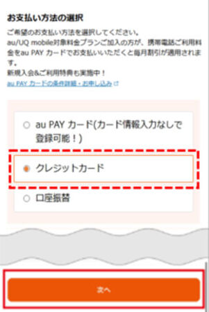 クレジットカードに変更
