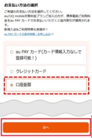 口座振替に変更